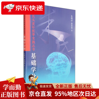 【中古】 朱氏頭皮針 Amazon.co.jp: 朱氏頭皮針 : 朱 明清, 高橋 正夫, 朱氏頭皮針