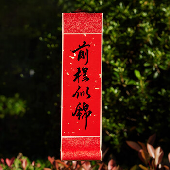 玉水湖万年红迷你新年小卷轴书法2026年空白手写红色宣纸毛笔字作品纸四言吉语过年挂轴手卷 红锦洒金