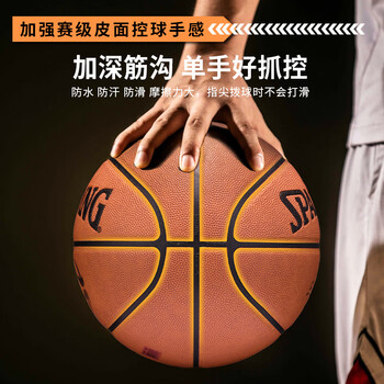 斯伯丁（SPALDING）篮球SUPER3联赛系列7号PU比赛室内外通用成人篮球PU78-036Y
