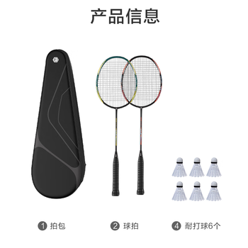 京东京造 利刃500Pro羽毛球拍对拍套装 碳素强化防断线超轻铝拍送6耐打球 京东京造 利刃500Pro羽毛球拍对拍套装 碳素强化防断线超轻铝拍送6耐打球