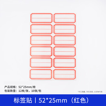 化科 实验室用 化学试剂标签纸 实验室标签 不干胶标签  12枚*10张/包（52*25mm,红色） 