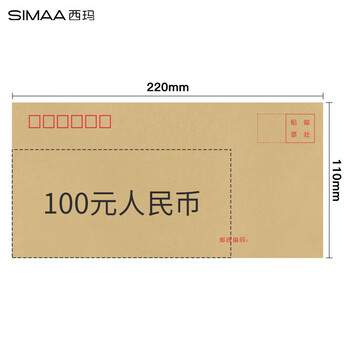 西玛（SIMAA）60张5号牛皮纸信封 邮局标准信封220*110mm 发票收据袋工资袋 6527