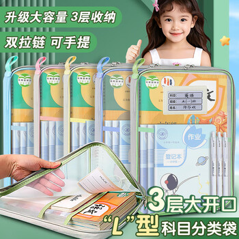 少年伴文件袋科目袋小学生分科目分类收纳袋网纱透明拉链三层大容量a4初中高开学必备L型加厚办公文具 粉