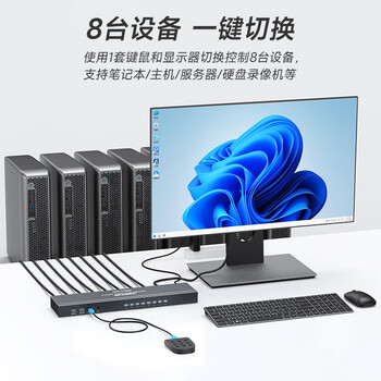 迈拓维矩（MT-viki）HDMI KVM切换器8口高清八进一出键鼠屏幕共享切换控制器8进1出 MT-801HK-C