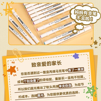 晨光（M&G）双头丙烯马克笔单支自选儿童美术专用不易透纸可叠色软头丙烯笔马克笔APMT40-27紫红色单支水彩笔