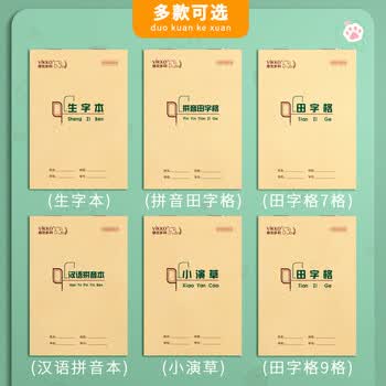 维克多利【本色护眼】维克多利10本 32K拼音田字格本7格6行 生字本幼儿园小学一二三年级练习本山东作业本