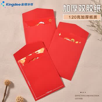 金蝶（kingdee）贺卡生日礼物祝福留言卡片明信片商务信封10个/包  粉色 BCBQ112