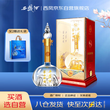 华山论剑酒20年价格报价行情- 京东