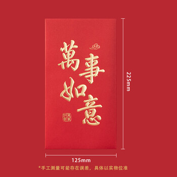 齐心(COMIX)新年红包万事如意10个装 春节拜年祝福红包蛇年利是封烫金红包袋 DS-711