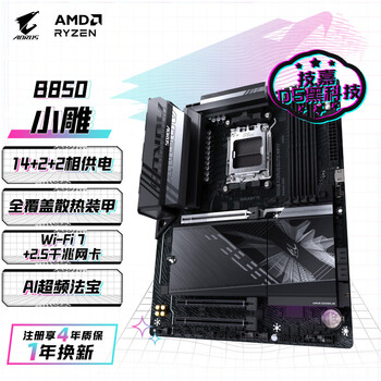 技嘉（GIGABYTE）小雕B850 AORUS ELITE WIFI7主板DDR5支持AMD CPU AM5 9700X 9950X 9900X 9600X