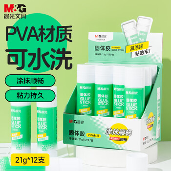 晨光(M&G)文具 21gPVA固体胶水 速干顺滑胶棒 DIY手工粘胶顺滑固体胶 办公文具 12支装 ASG971J8