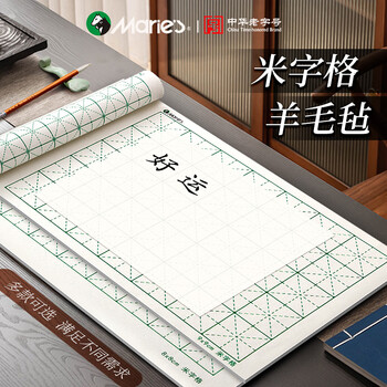 马利加厚米字格毛毡垫羊毛书法专用书画毡可水洗写毛笔字垫练字垫子国画画毡小布毡垫9cm-50*70cm3张