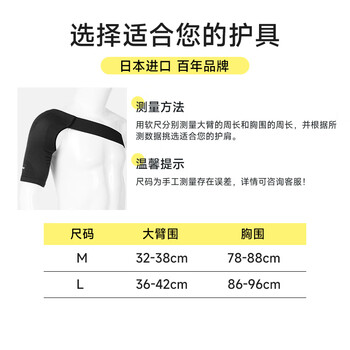D&M日本进口护肩膀运动健身肩周防护男女透气加压运动护具套黑色