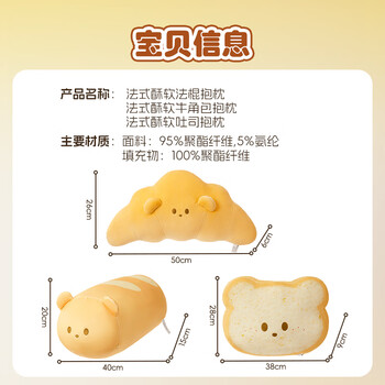 名创优品（MINISO）法式酥软牛角包抱枕面包靠枕毛绒玩偶办公室午休枕客厅沙发摆件