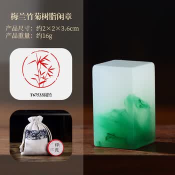 梅兰竹菊篆刻印章价格报价行情- 京东