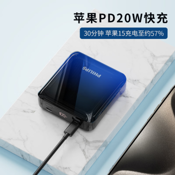 飞利浦【热销50W+超级快充】充电宝20000毫安时大容量可上飞机移动电源迷你小巧便携适用苹果华为手机