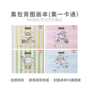 晨光（M&G）A4图画本28页儿童美术绘画本草稿本幼儿园小学生用白纸外观随机TA4280 8本装