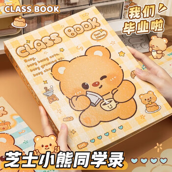 四季年华2025芝士小熊同学录小学生六年级新款初中毕业成长纪念册通讯录 芝士小熊/奶茶/130页