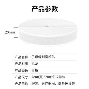 HAILE海乐无胶魔术贴子母抓毛缝制白色2cm宽勾面毛面2卷各2米 需搭配使用  SZD-2I-2M