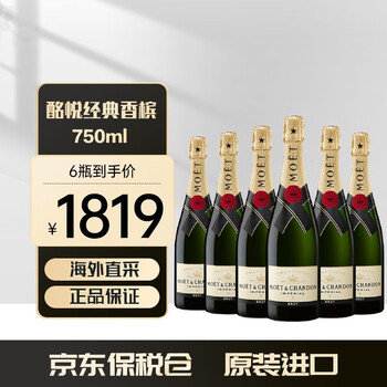 酩悦香槟(Moet & Chandon)法国 原装原瓶进口 海外直采经典香槟/葡萄酒 750ml 酩悦香槟/6支装【图片 价格 品牌 报价】-京东