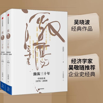 激荡三十年作者- 京东