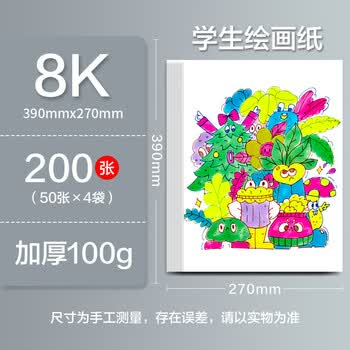 Touch mark马克纸8k/200张画画本学生美术动漫手绘马克笔专用绘画纸100g临摹写生素描纸人物上色学生开学礼物