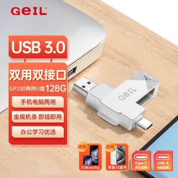 GEIL金邦 128GB USB3.0 Type-C手机U盘高速100MB/s两用OTG双接口安卓笔记本电脑通用优盘 GP100系列