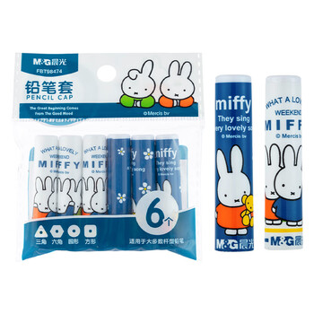 晨光（M&G）2色米菲铅笔笔帽笔套笔盖笔尖套铅笔延长器保护套学习用品 蓝白6个装ABT98471