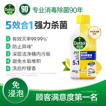 滴露（Dettol）洗衣机清洁除菌液强力除垢除菌 清新柠檬250ml*3
