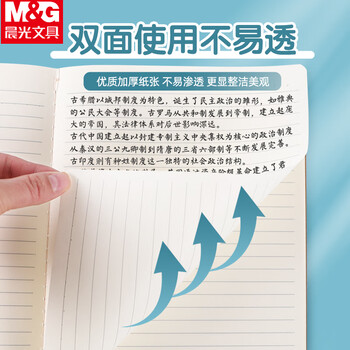 晨光（M&G）【政治本】16k/32页学科缝线本小学/初中/高中学生练习用本加厚牛皮纸封面作业本1本/F16360AN