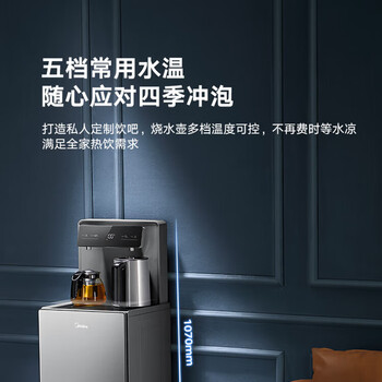 美的（Midea）茶吧机家用饮水机烧水壶电热水壶客厅桶装下置式触控数显星河系列茶净机电水壶茶吧柜YR1906S-X