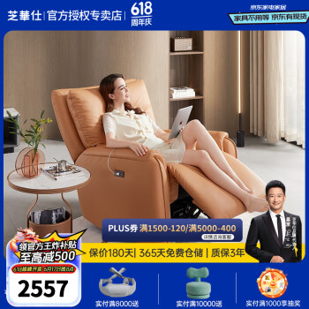 芝华仕（CHEERS）沙发 布艺沙发客厅简约现代芝华士电动功能单椅摇椅70381 浅橘色 7天发货