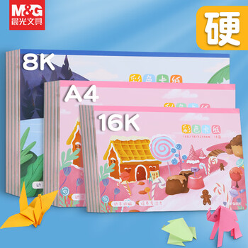 晨光（M&G）16k彩色卡纸D16160A硬卡纸加厚折纸叠彩纸幼儿园小学生专用手工纸diy美术画画软纸剪纸18色2本装