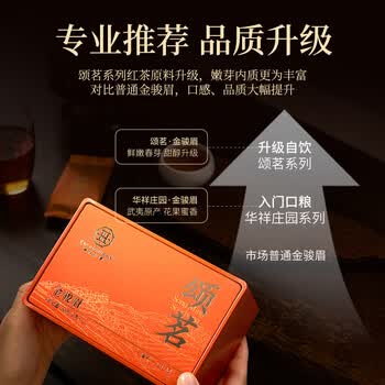 华祥苑华祥庄园-颂茗金骏眉 60g(5g*12包) 特级武夷金骏眉红茶 华祥苑华祥庄园-颂茗金骏眉 60g(5g*12包) 特级武夷金骏眉红茶