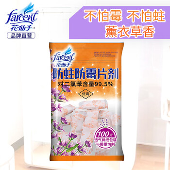 花仙子(Farcent)防蛀防霉片剂薰衣草100g*3袋衣柜防虫芳香去味卫生球防潮除味 花仙子(Farcent)防蛀防霉片剂薰衣草100g*3袋衣柜防虫芳香去味卫生球防潮除味