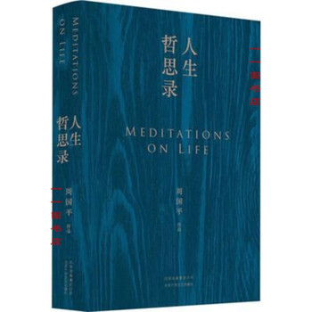 【绝版书】智慧引领生活 周国平 中文- Search results for 周国平- King County Library System