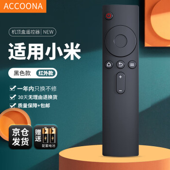 Accoona适用万能小米盒子3/4A4C4S4X/5/5pro电视机顶盒红外遥控器板通用123代