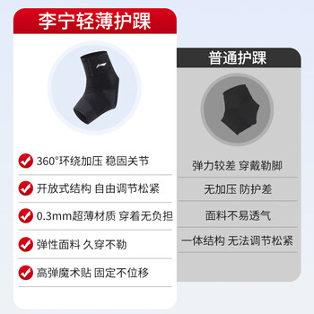 李宁运动儿童青少年专业护踝脚踝套脚腕护具崴脚防扭伤保护套踝带