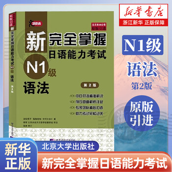 新完全掌握n1排行- 京东
