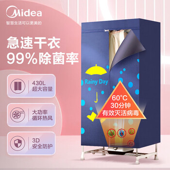 美的(Midea)【430升大容量】干衣机烘干机家用烘衣物护理机烘鞋婴儿内裤脱水小型除菌除螨烘衣机/HBGJ12A1 美的(Midea)【430升大容量】干衣机烘干机家用烘衣物护理机烘鞋婴儿内裤脱水小型除菌除螨烘衣机/HBGJ12A1