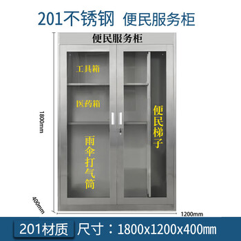 坦一 201不锈钢社区便民服务柜小区物业便民工具存放柜1.8米高双门
