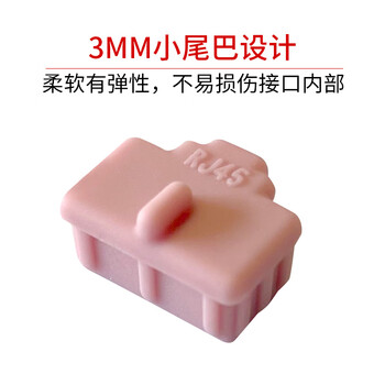 索厉 rj45网口防尘塞 RJ45防尘防潮网口 网口封口塞 可拆卸网口防尘塞 硅胶材质 粉色10个装 20592