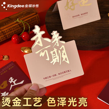 金蝶（kingdee）复古贺卡10张小卡片新年礼物装饰卡 高级烫金创意ins风生日邀请贺卡祝福留言卡