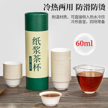 SHUANG YU 一次性功夫茶杯50只*60ml纸浆甘蔗便携可降解品