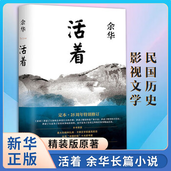 余华活着小说排行- 京东