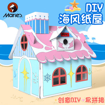 马利马利牌DIY海风纸屋儿童小学生益智拼图颜料绘画手工生日礼物套装速写素描元旦礼物女孩生日礼物