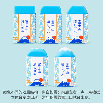 普乐士（PLUS）富士山橡皮擦儿童橡皮学生高考用创意网红文具铅笔檫象皮可擦笔擦 富士山蓝色mini 1块装