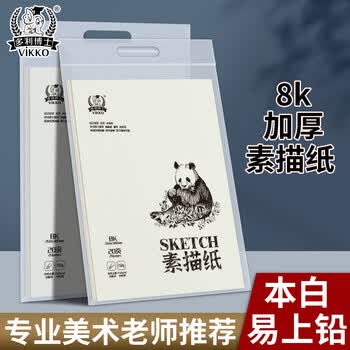 多利博士8K/150g素描纸绘画纸大容量素描本美术写生手绘涂鸦临摹学生初学者速写铅画纸8开20张加厚老师推荐