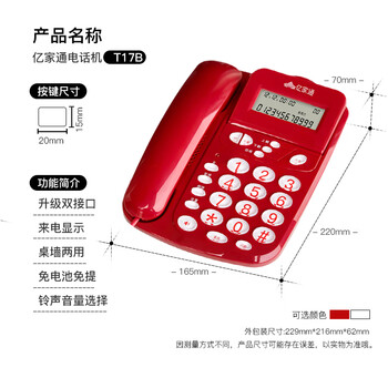 亿家通电话机座机 T17B 固定电话 办公家用 大屏大按键 来电显示 免电池 屏幕翻盖 可壁挂 红色