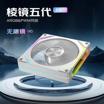 动力火车（PowerTrain）棱镜5 PRO机箱风扇12CM黑色正叶ARGB神光同步台式电脑主机散热风冷 PWM智能调速 无限镜灯效